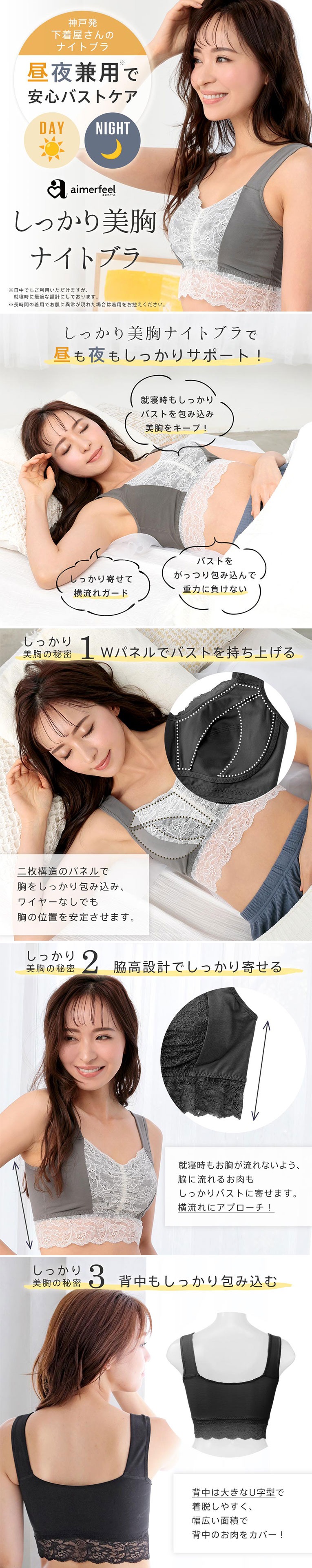 しっかり美胸 夢ごこち ナイトブラ商品機能説明