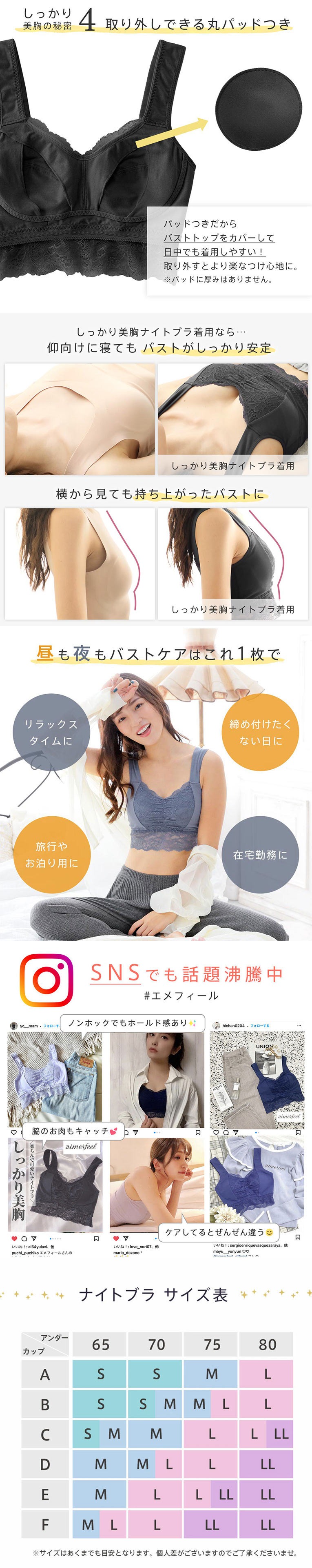 しっかり美胸 夢ごこち ナイトブラ商品機能説明