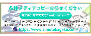 メディア複製のエキスパート、相本カガクのホームページへのリンク画像です