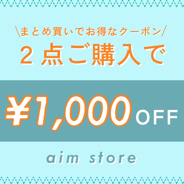 エイムストアの「【1000円OFFクーポン】対象カテゴリーの商品2点以上購入」のクーポン