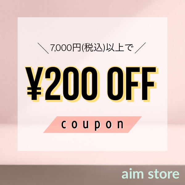 エイムストアの「【200円OFFクーポン】」のクーポン