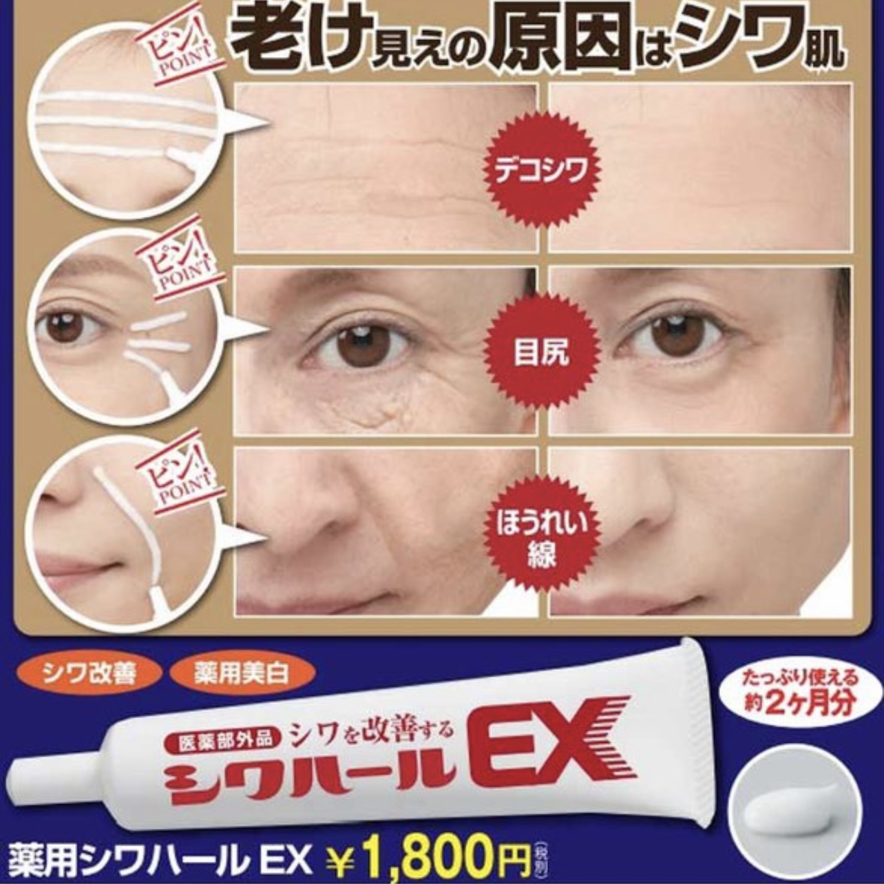 マイノロジ 顔のシワ改善クリーム 薬用シワハールEX 30g おでこ皺 ほう