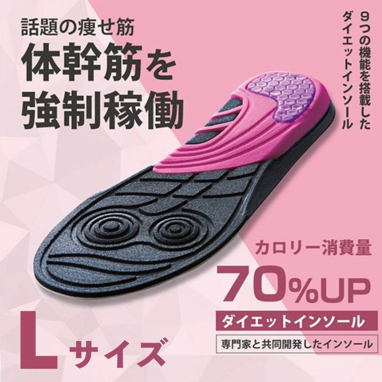 ダイエットインソール 中敷 体幹筋エクササイズインソール
