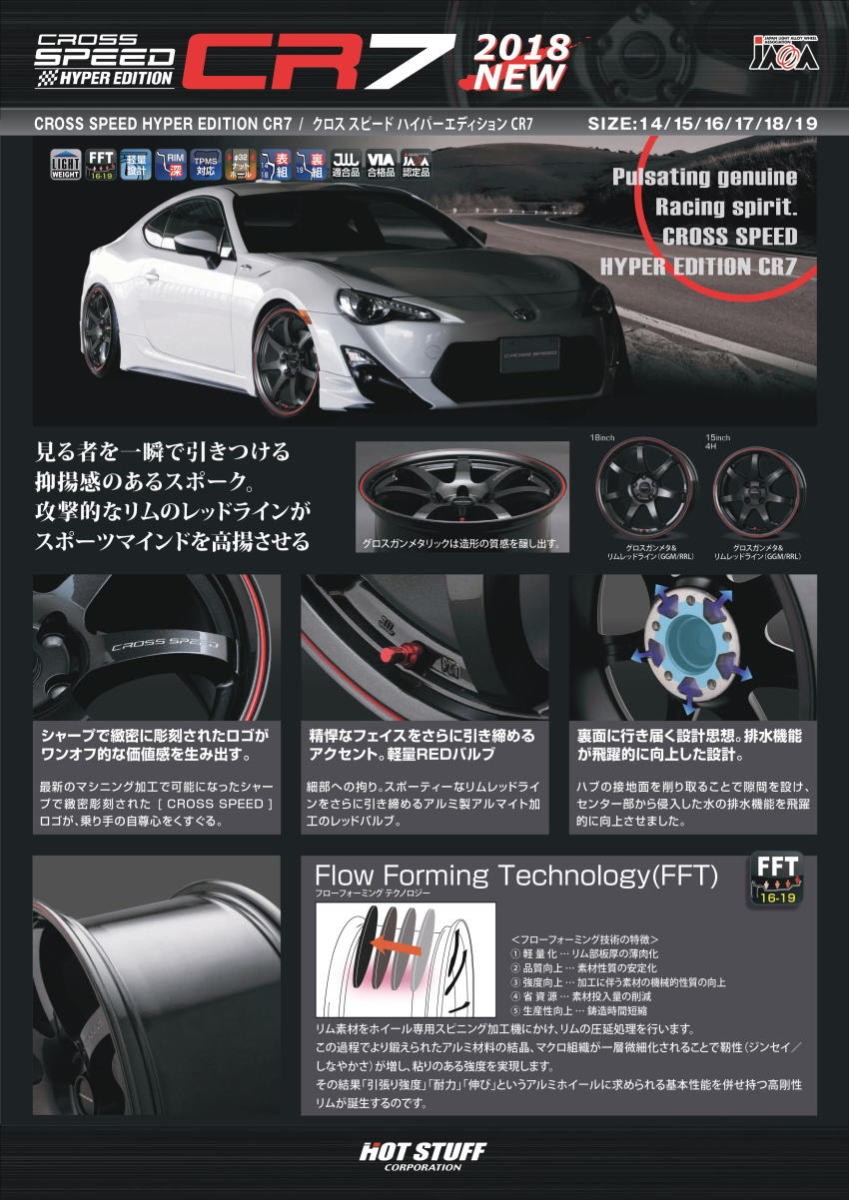 します ホットスタッフ クロススピード CR7 19インチ 9.5J 5H100 +45