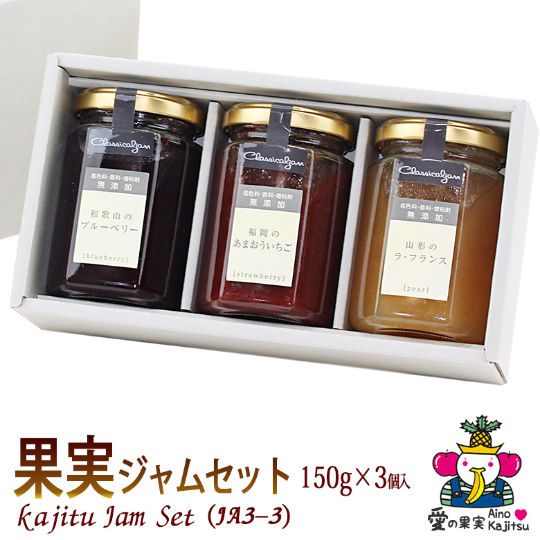 MAJESTA コンク B 180ml 3本セット お歳暮 お年賀 【コンフィチュール(ジャム)ギフト セット(JA3-3