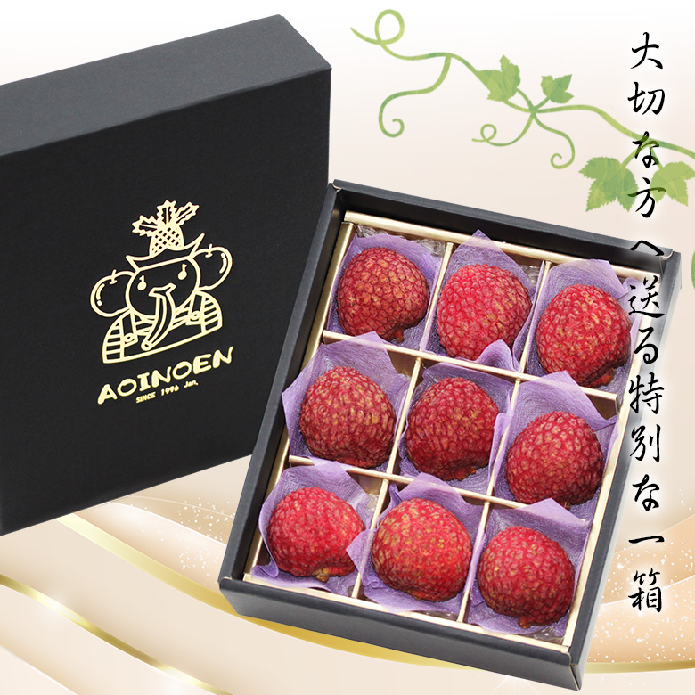 ☆今だけ20%OFF☆フルーツ ギフト お中元 夏 果物 ギフト 暑中見舞【宝石箱 厳選★生ライチ 9個入】ライチ 国産ライチ お祝 内祝 お供え 誕生日 くだもの 関連画像4