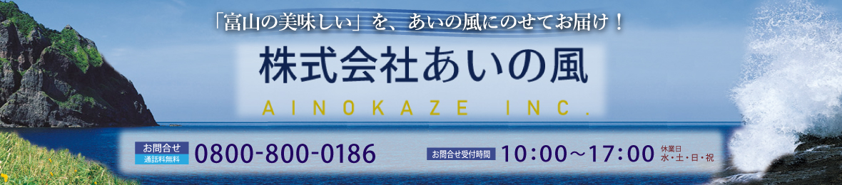 あいの風 Yahoo!店 ヘッダー画像
