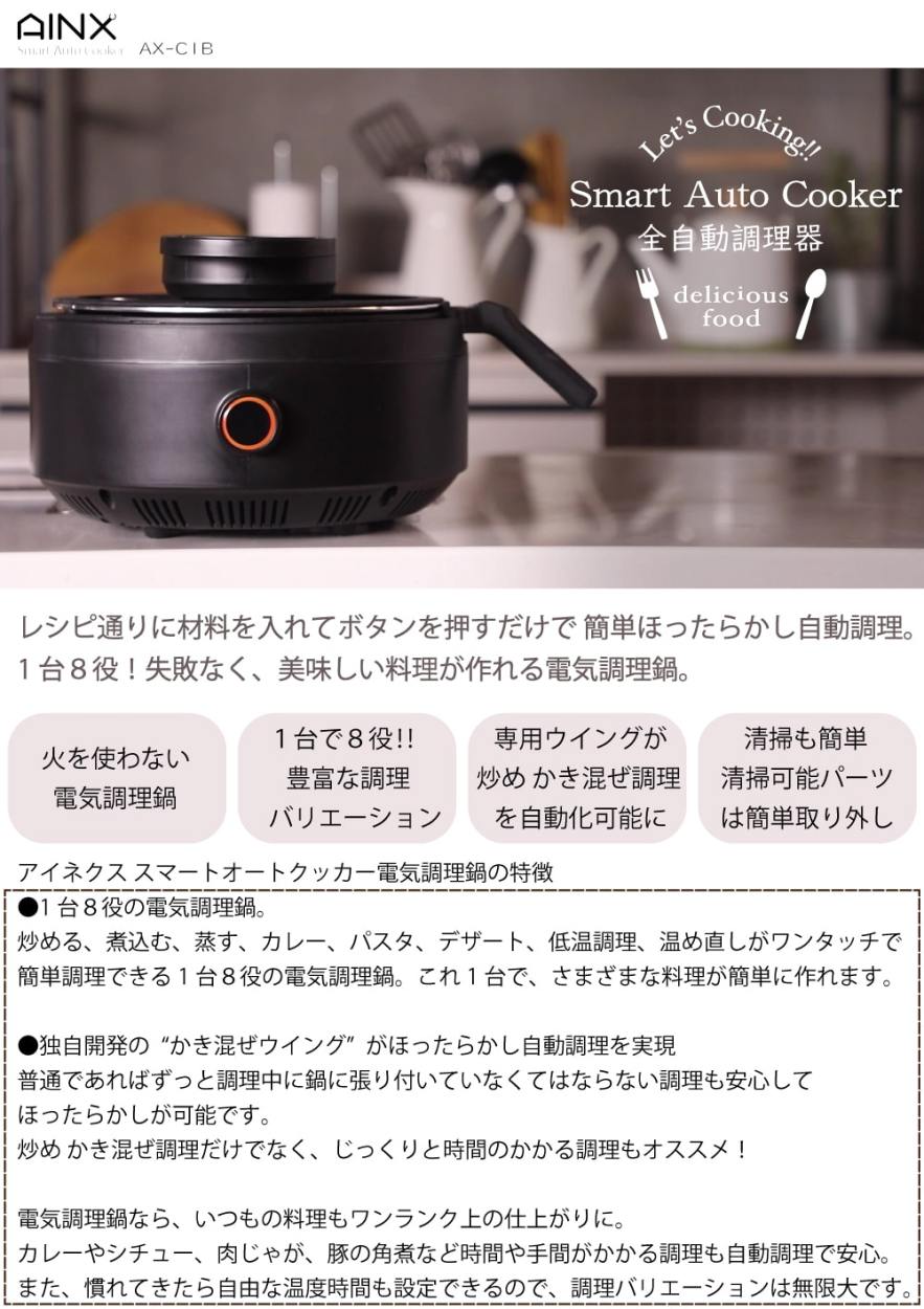 AINX スマートオートクッカー Smart Auto Cooker | デザイン家電