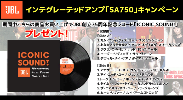 JBL創立75周年記念レコードプレゼント！]JBL SA750WAL インテグレーテッド・アンプ JBLSA750WALJN : jbl- sa750wal-01 : さくら山楽器 - 通販 - Yahoo!ショッピング