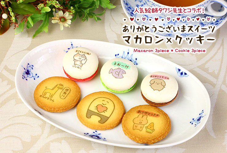 ありがとう マカロン 30個入り 簡易箱 短納期｜ 名入れ