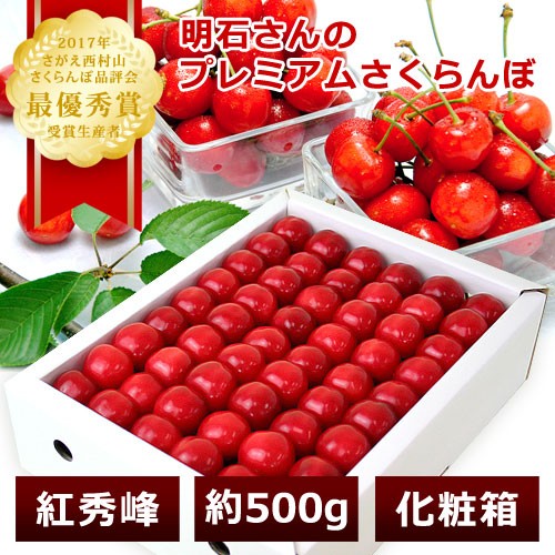 高級さくらんぼ（桜桃 チェリー） 生産者限定の逸品。贈答・お中元