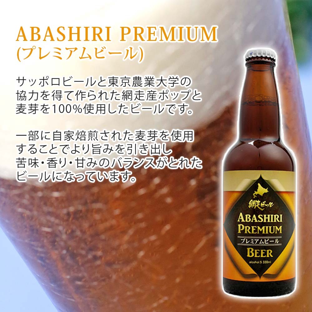 お酒 ギフト 網走ビール 発泡酒 330ml 6本 詰め合わせ | 飲み比べ 北海道 地ビール クラフト 麦酒 酒類贈り物 贈答 お祝い 内祝い 還暦  プレゼント :AB-01:日本ロイヤルガストロ倶楽部 - 通販 - Yahoo!ショッピング