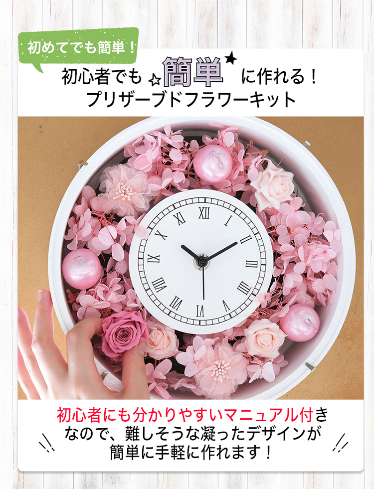 送料無料 お家で楽しむ プリザーブドフラワー 手作りキット 人気の花時計 花器のキット Flowerclock Kid 日本ロイヤルガストロ倶楽部 通販 Yahoo ショッピング