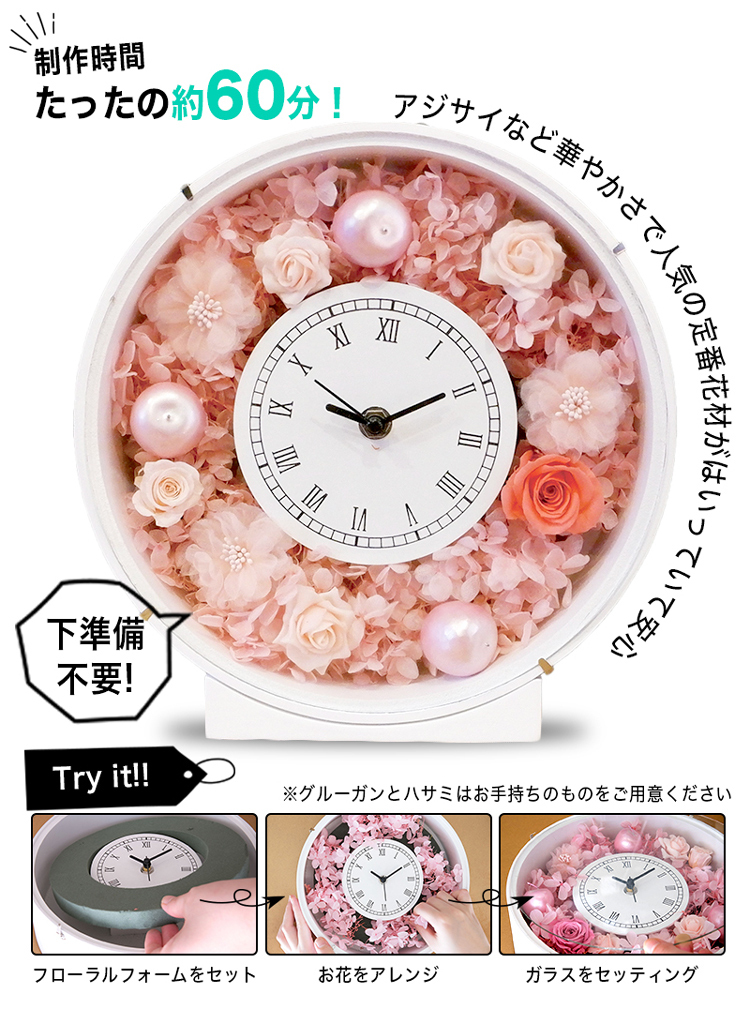 送料無料 お家で楽しむ プリザーブドフラワー 手作りキット 人気の花時計 花器のキット Flowerclock Kid 日本ロイヤルガストロ倶楽部 通販 Yahoo ショッピング