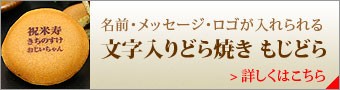 もじどら商品一覧