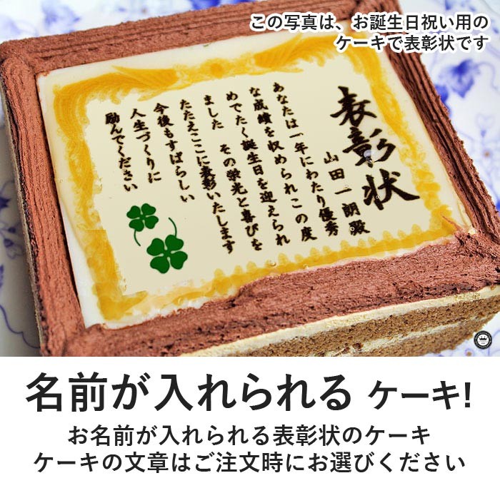 ケーキで表彰状 名入れ 5号 名前入れ 表彰状 ケーキ 合格 卒園 卒業 入学 誕生日 プレゼント お祝い 内祝い ギフト Sm 44 日本ロイヤルガストロ倶楽部 通販 Yahoo ショッピング