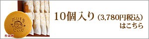 10個入りはこちら