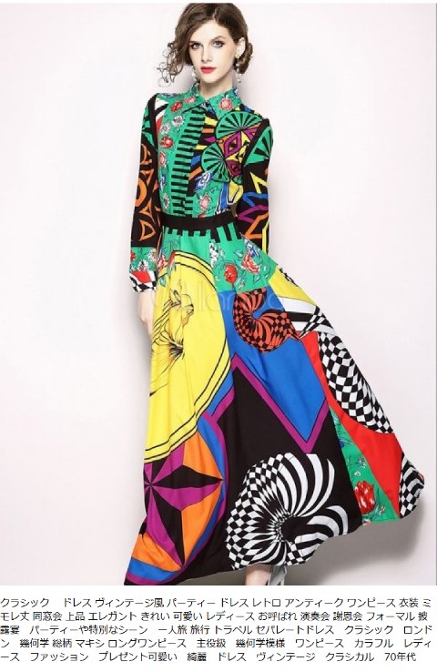 幾何学 総柄 マキシ ロングワンピース 主役級 幾何学模様 ワンピース カラフル レディース ヴィンテージ 70年代 31 0409 5 Aio 通販 Yahoo ショッピング