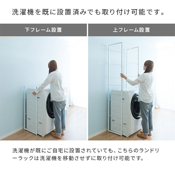 宮武製作所 ランドリーラック 洗濯機ラック おしゃれ バスケット付き 