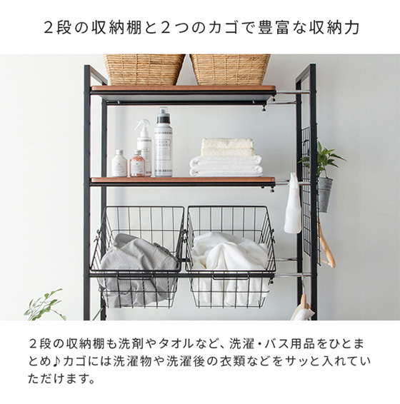 宮武製作所 ランドリーラック 洗濯機ラック おしゃれ バスケット付き