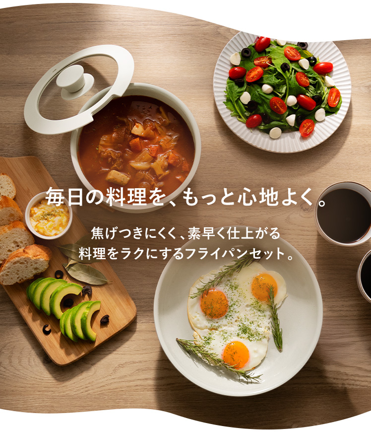 エア・リゾーム フライパンセット IH対応 ガス火対応 オーブン対応