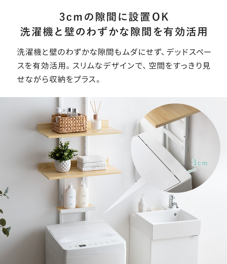 エア・リゾーム ランドリーラック 突っ張り スリム 洗濯機ラック 洗濯