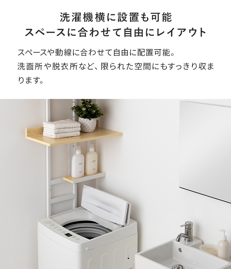 エア・リゾーム ランドリーラック 突っ張り スリム 洗濯機ラック 洗濯