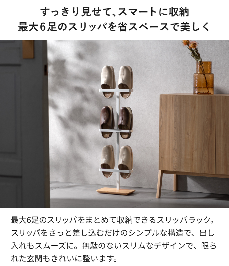 スリッパラック スリム 玄関収納 おしゃれ スリッパ収納 ナチュラル