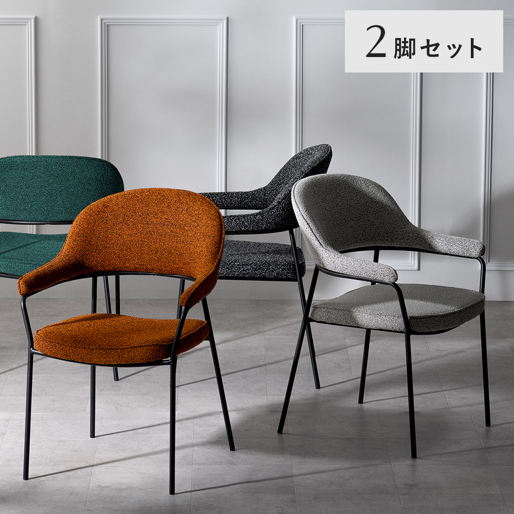 ダイニングチェア 2人掛け 2脚セット おしゃれ 食卓椅子 リビング