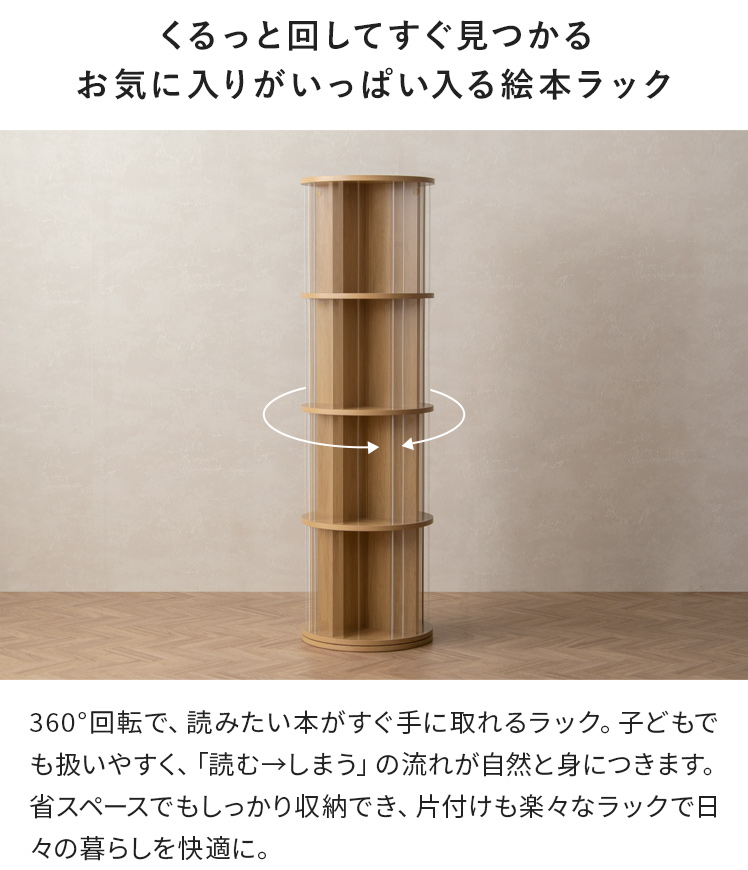 エア・リゾーム 本棚 回転 大容量 スリム 収納棚 棚 収納 コミック