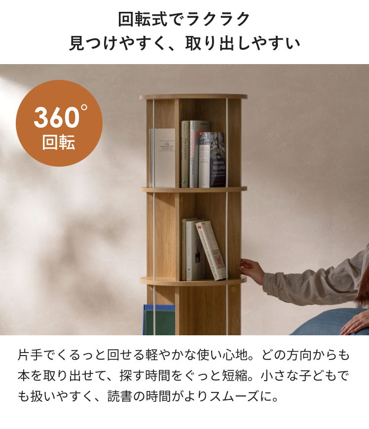 エア・リゾーム 本棚 回転 大容量 スリム 収納棚 棚 収納 コミック