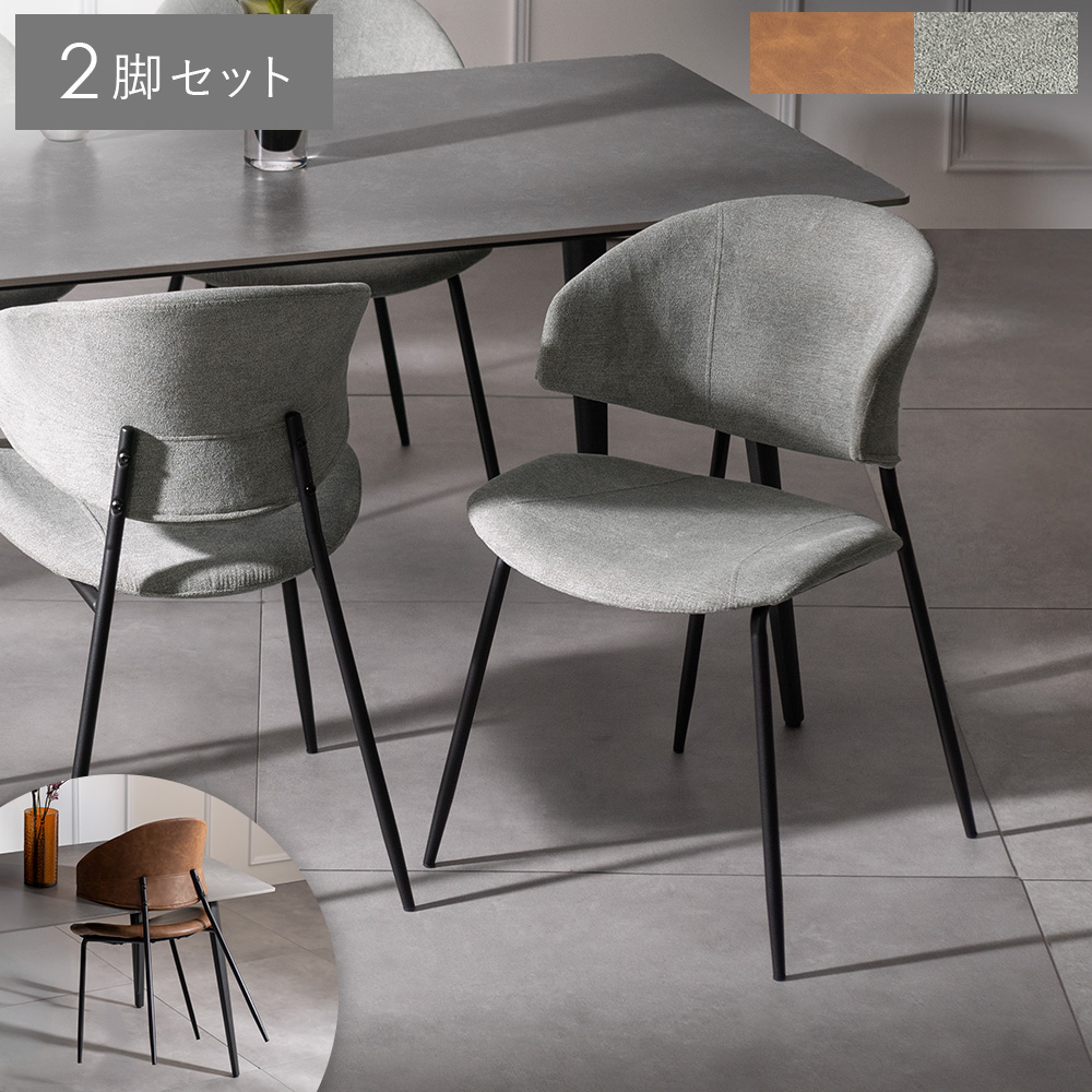 エア・リゾーム ダイニングチェア 2脚セット 椅子 おしゃれ ダイニング