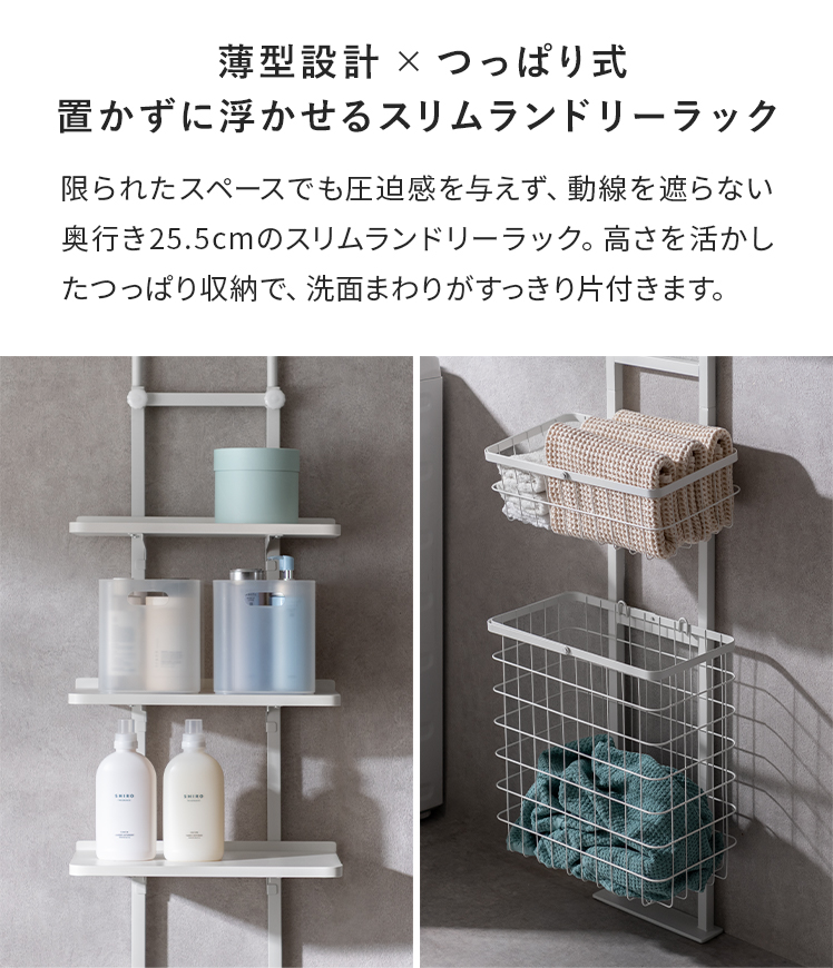 ランドリーラック 突っ張り スリム 薄型 洗濯機 ラック つっぱり 棚 