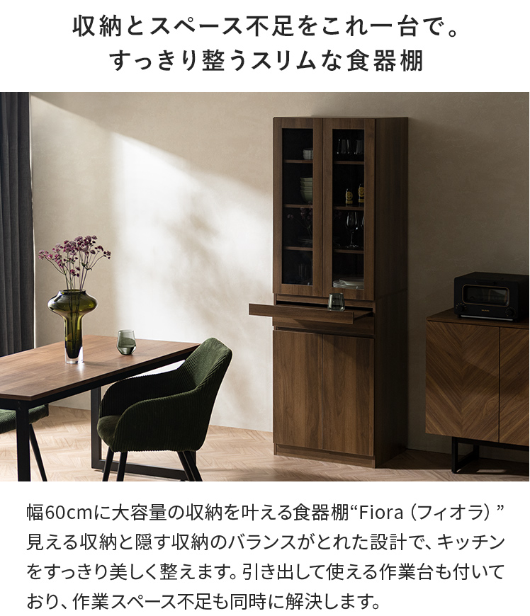 食器棚 スリム 幅60cm 隠せる 収納 60幅 キッチン収納ラック カップ
