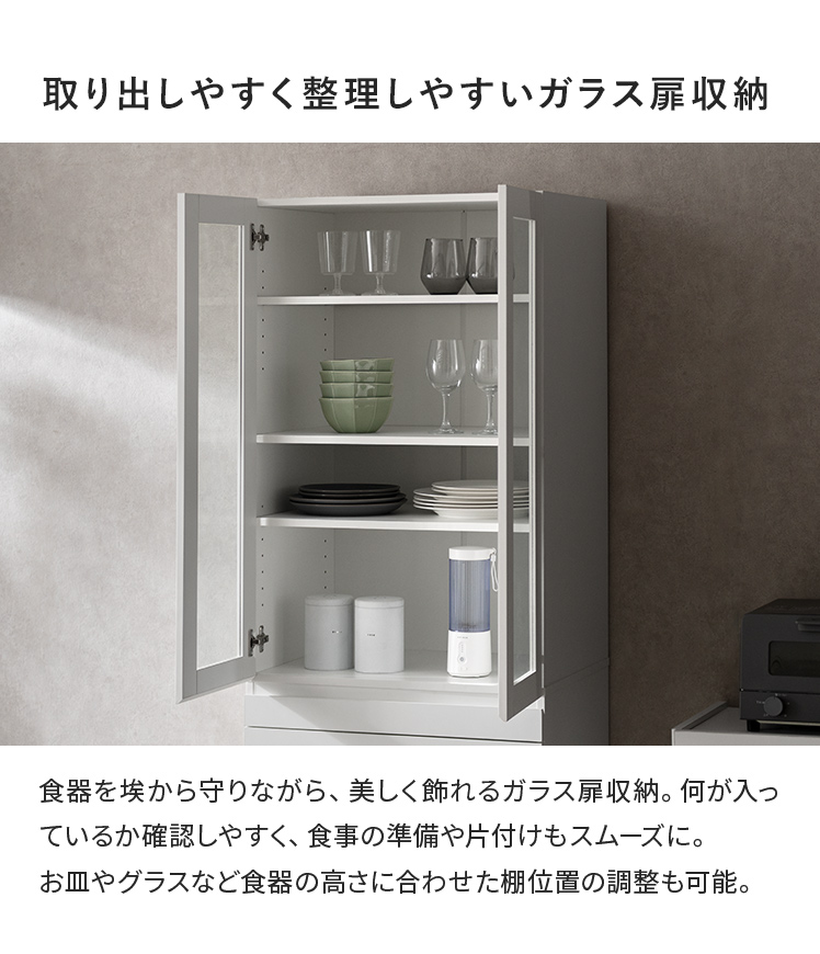 食器棚 スリム 幅60cm 隠せる 収納 60幅 キッチン収納ラック カップ
