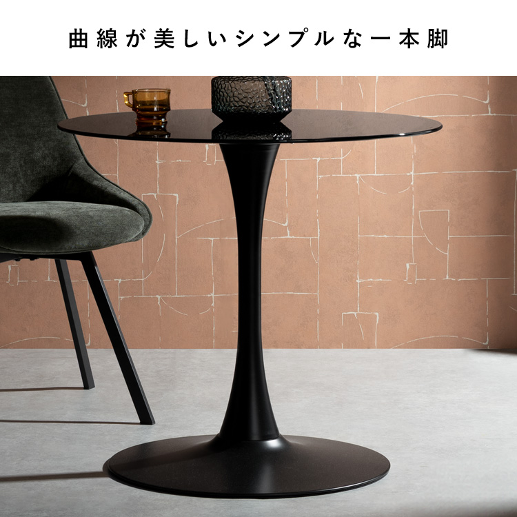 ダイニングテーブル カフェテーブル ラウンドテーブル 幅80cm ガラス天