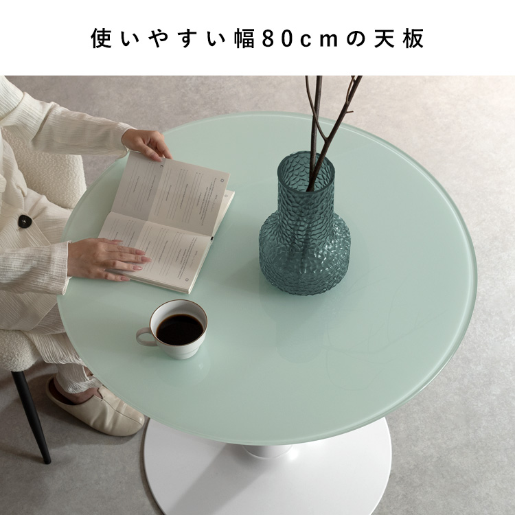 ダイニングテーブル カフェテーブル ラウンドテーブル 幅80cm ガラス天