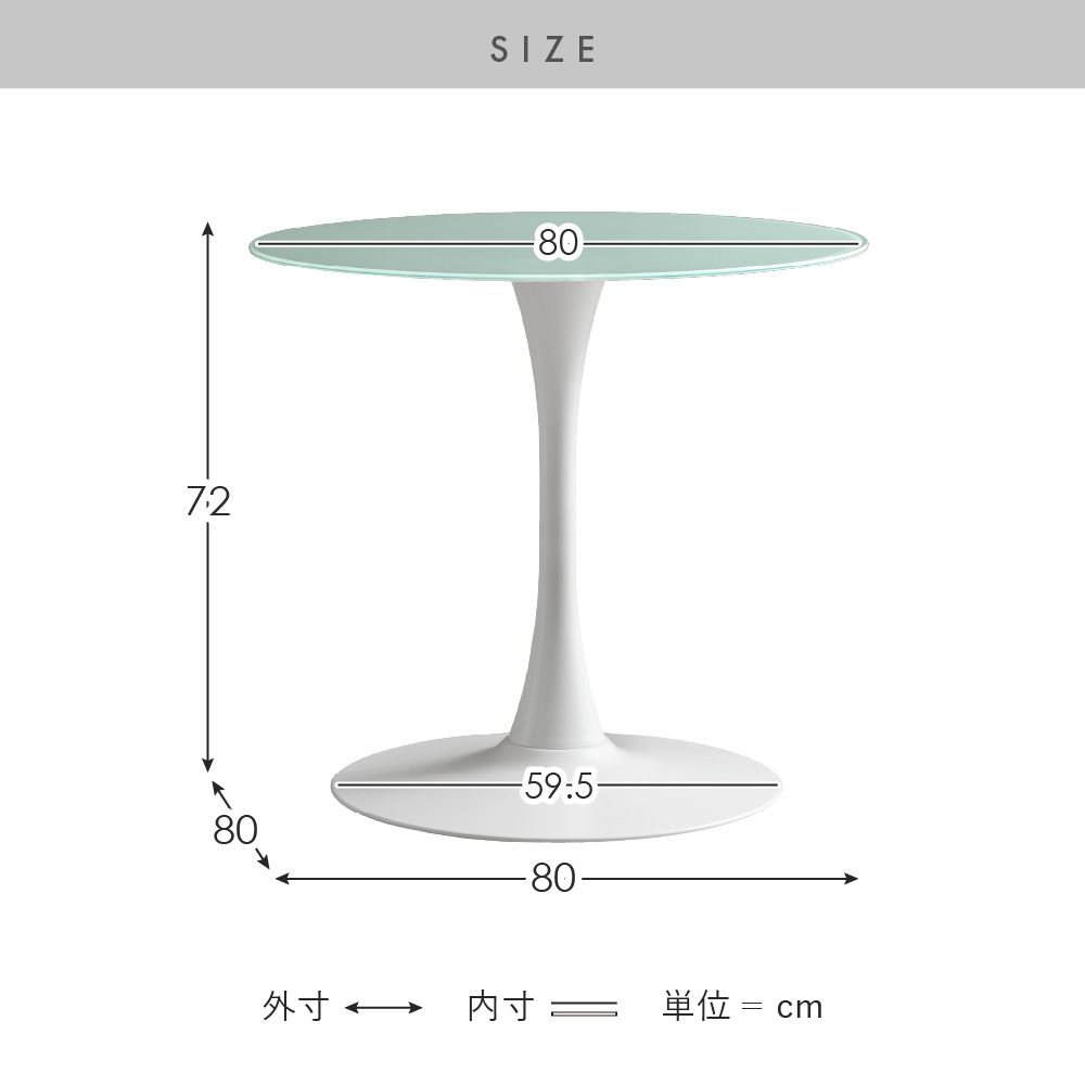 ダイニングテーブル カフェテーブル ラウンドテーブル 幅80cm ガラス天
