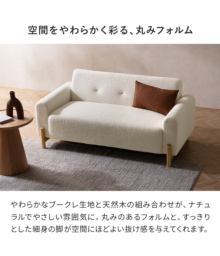 ブークレ ソファ 2人掛け 2P 幅145 ローソファ天然木 ナチュラル 北欧