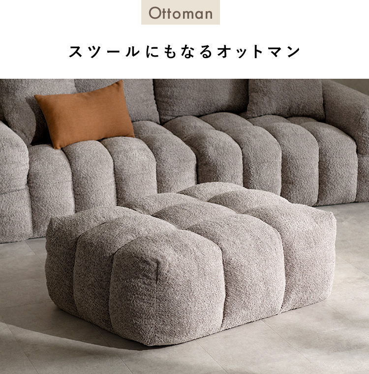 smoo moaninブークレ生地　オットマン ブークレソファ オットマン単品 オットマンのみ ソファ ローソファ