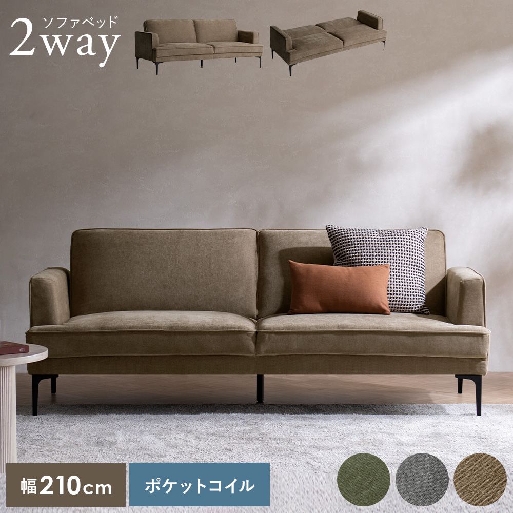 エア・リゾーム ソファベッド 2way モダン 幅200 幅210 ソファ