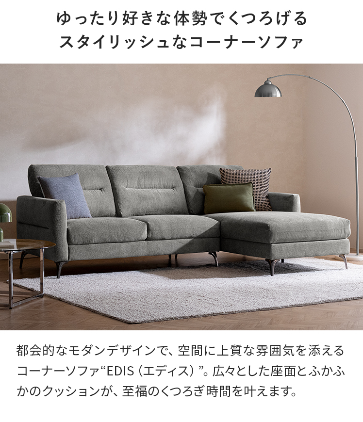 エア・リゾーム カウチソファ ソファ 3人掛け おしゃれ コーナーソファ