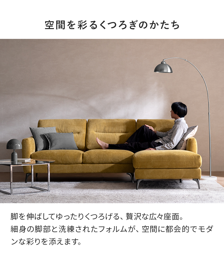 エア・リゾーム カウチソファ ソファ 3人掛け おしゃれ コーナーソファ