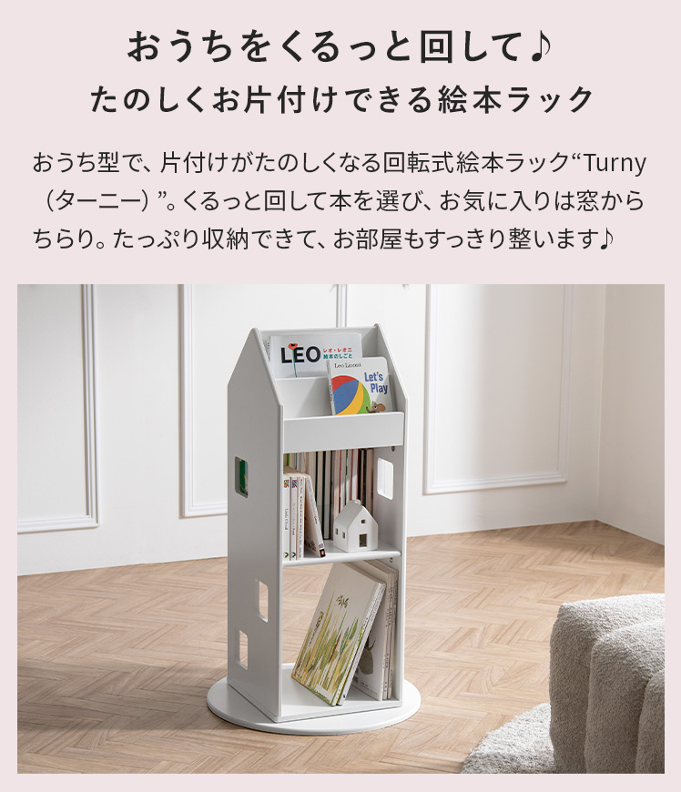 本棚 回転 スリム 棚 回転式本棚 絵本ラック 絵本棚 ディスプレイ