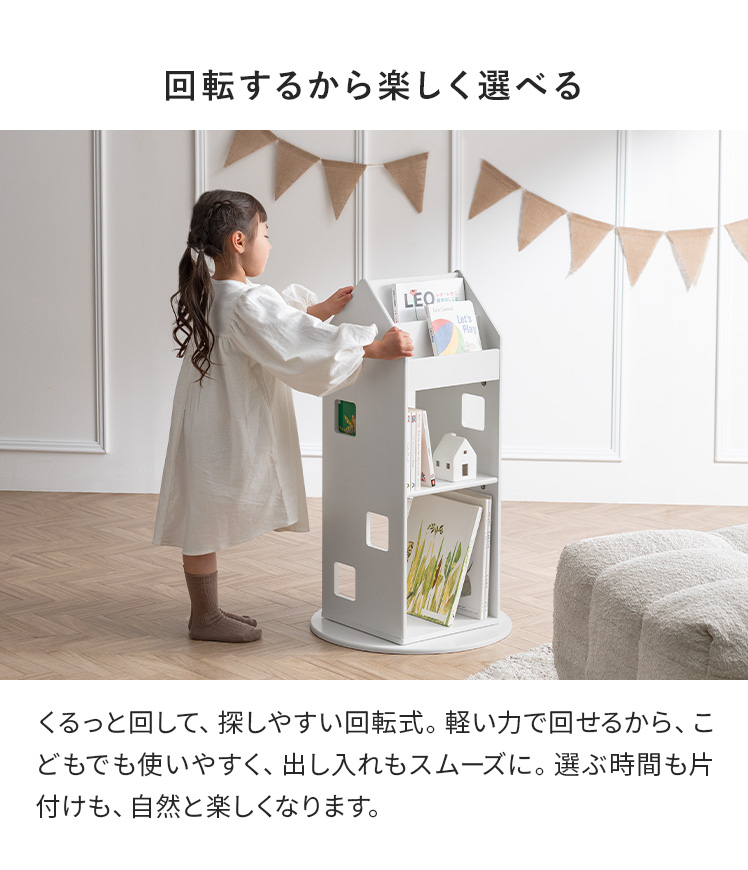 本棚 回転 スリム 棚 回転式本棚 絵本ラック 絵本棚 ディスプレイ