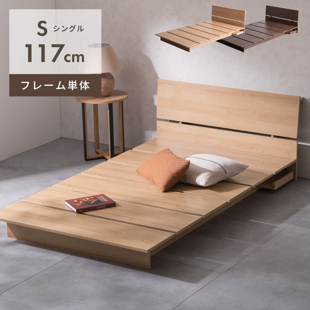 【S・幅120cm】ベッド ローベッド ステージベッド ベッドBROWN ステージベッド ベッド シングルサイズ S すのこベッド ベッドフレーム