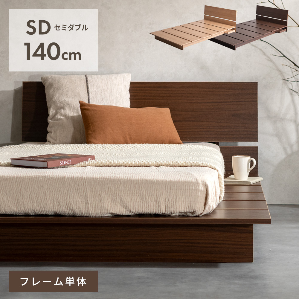 ステージベッド ベッド セミダブル SD すのこベッド ベッドフレーム