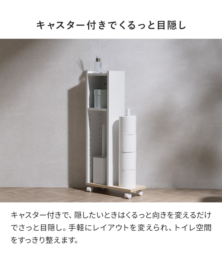 エア・リゾーム トイレ収納 トイレ収納棚 トイレラック キャスター