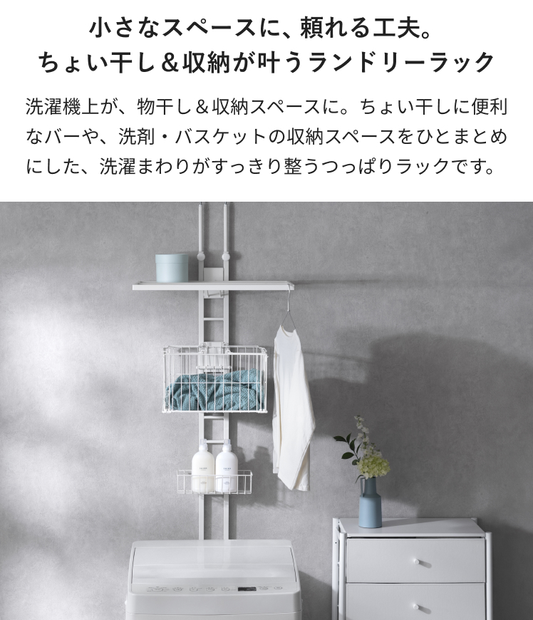 エア・リゾーム 洗濯機ラック ランドリーラック 洗濯機 ラック 洗濯