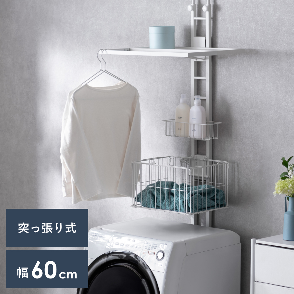 エア・リゾーム 洗濯機ラック ランドリーラック 洗濯機 ラック 洗濯